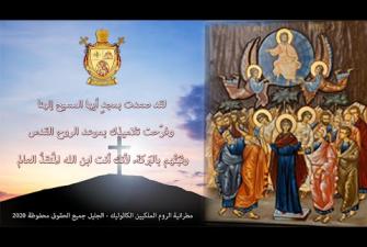 Embedded thumbnail for لقاء حول عيد الصعود مع سيادة المطران  يوسف  متى  