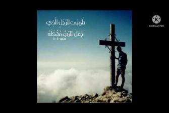 Embedded thumbnail for معنى الالم مع يسوع المسيح تأمل ٤ حزيران