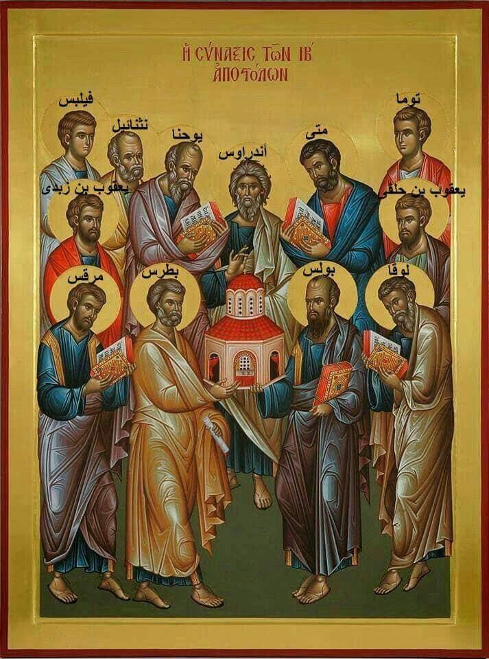 الرسل الاثني عشر  