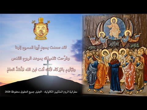 Embedded thumbnail for لقاء حول عيد الصعود مع سيادة المطران  يوسف  متى  